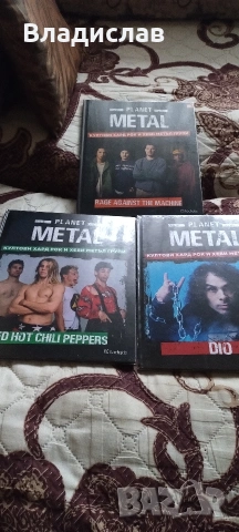 метал планет колекция списания