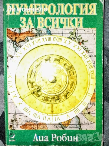 Книги- езотерика психология окултизъм Таро йога здраве, снимка 4 - Езотерика - 53631685
