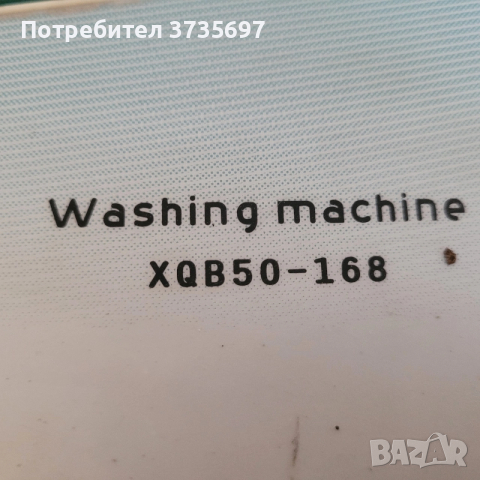 Нова пластмасова пералня., снимка 4 - Перални - 53644686