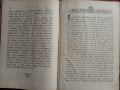 "Часословъ",стара руска църковна книга,1890г, снимка 13