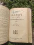 Стари книги : Франгов, Карина , Страшимиров ..., снимка 5