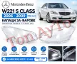 Капаци Фарове Мерцедес W221 Mercedes W221 2006 - 2009 S Class  Преди Фейслифт Стъкла Фарове Капаци, снимка 1