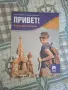 Учебници по руски и испански , снимка 8