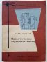 Нискочестотни радиоизмервания - К.Витанов - 1963г., снимка 1