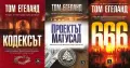 Трилъри и криминални романи от изд. Персей – 07:, снимка 7