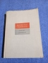 Димитър Полянов - избрано том 5, снимка 1