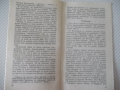 Книга "Намерете Елдорадо ! - Стефан Никитов" - 30 стр., снимка 6