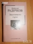 Книги художествена литература, списък и цени в описанието, снимка 17