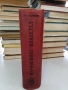 Изгоненият владетел - Григори Адамов (1948), снимка 1