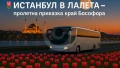 Истанбул в лалета🌷 – пролетна приказка край Босфора 4 дни / 2 нощувки и 🎁 Всеки 6-ти пътува безпла, снимка 3