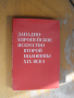 Западноевроп. изкуство-XIX век /на руски ез./ИСКУССТВО., снимка 1
