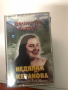 Недялка Керанова-Вечните хитове, снимка 1 - Аудио касети - 36124320