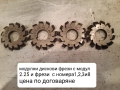 Продавам нови модулни дискови фрези с различни модули, снимка 2