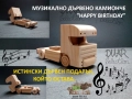 Музикално декоративно дървено камионче DMAR 324, снимка 1
