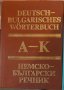 Немско-бългаски речник в 2 тома, снимка 1