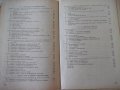 Книга "Стоманени конструкции - Н. С. Стрелецки" - 596 стр., снимка 10