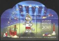 Чист блок  Спорт Талисман Световно първенство по Футбол 2018 от Русия 2017 , снимка 1 - Филателия - 42106069