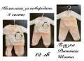 Комплект за новородено, снимка 1 - Комплекти за бебе - 42257358