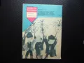 Пламъче 10/88 Елисавета Багряна Младен Исаев Чипровскот въстание, снимка 4