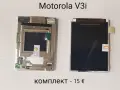 Дисплей за Motorola V3,V3i,V3x,V6,W510,V300,E365,L2,K6,K7,K9,K1,Z3,V80,E770,MPx200,V180,C168,E1 ROKR, снимка 2