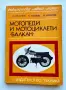 Книга за Балкан / Балканче, снимка 5