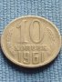 ДВЕ МОНЕТИ 10 копейки 1961г. / 15 копейки 1956г. СССР за КОЛЕКЦИОНЕРИ 25241, снимка 2