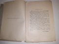 Ръководство за машинисти 1902 г С. ПЕТЕРБУРГ , Царска Русия, снимка 4