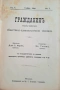''ГРАЖДАНИНЪ“ – Година I, Книга I София, 1904 г., снимка 3