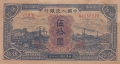 50 юана 1949, Китай, снимка 1
