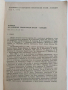 Годишник на народния етнографски музей - Пловдив ( том 1) , снимка 6