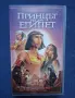 Видеокасета VHS Принцът на Египет / Анимация, снимка 1