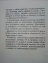 По следите на изчезналите животни - Николай Йовчев - 1982г., снимка 3