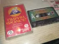 ПИРИН ФОЛК 97-КАСЕТА 0811241850, снимка 8