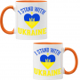 Чаша I STAND WITH UKRAINE , снимка 4