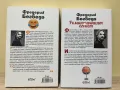 Фредерик Бегбеде - Романтичният егоист и Човекът, който плаче от смях, снимка 2