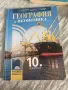 Учебници за 10 и 11 клас, снимка 4