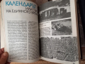 Книги наука и техника 5 броя-януари 77год., юли 78год.,януари 79год., снимка 14