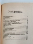 Медитацията: Навлизане навътре, снимка 4