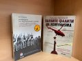 Тайните фалити на комунизма и Империята на задграничните фирми / Христо Христов, снимка 4