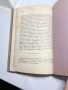Старопечатна Колекционерска книга Горский пътникъ Г.С.Раковски Първо издание 1857г., снимка 7