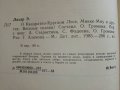 О квадратно-круглом лесе,Микке-Мяу и других - Ервин Лазар - 1985г., снимка 6