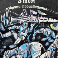 Избрани произведения в три тома. Том 3: Владетелят на света; Скок в нищото - Александър Беляев, снимка 1 - Художествена литература - 44341647