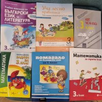 Нови учебни помагала за 3 клас, снимка 1 - Ученически пособия, канцеларски материали - 42219498