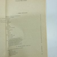 Мила Константинова - Козметика , снимка 8 - Специализирана литература - 42639672