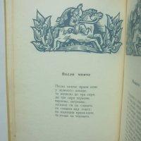 Книга Златна книга на песните - Здравко Сребров и др. 1968 г., снимка 3 - Българска литература - 40701975