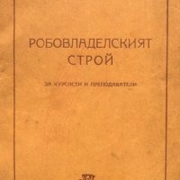 Робовладелският строй - А. К. Белов, снимка 1 - Други - 44494442