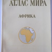 Книга "Атлас мира - Африка - М. Свинаренко" - 38 стр., снимка 1 - Специализирана литература - 41246692