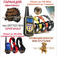 Електронен нашийник за куче , с три каишки 