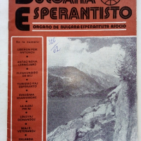 Списания "Bulgaria Esperantisto", снимка 2 - Списания и комикси - 36247799