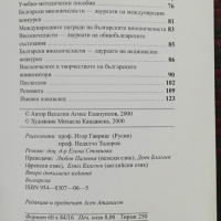 Виолончелото в България Веселин Емануилов, снимка 3 - Специализирана литература - 36043574